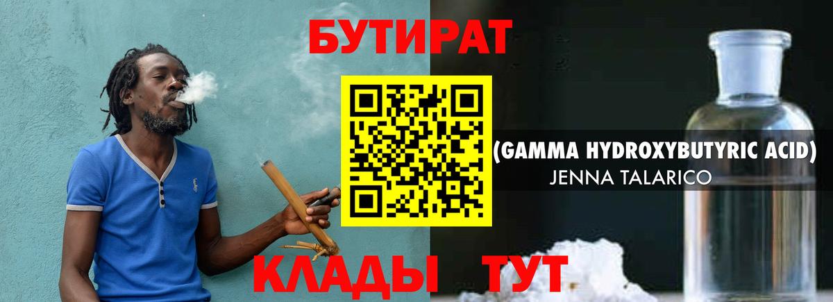 Бутират  БУТИРАТ BDO  Вход с VPN  Дмитров 