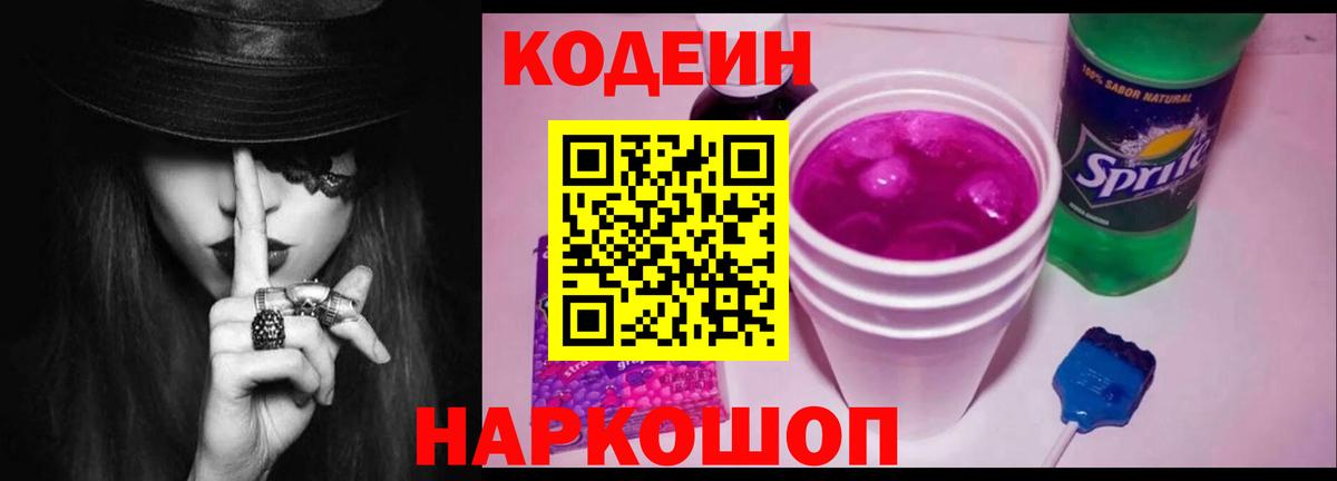 Дмитров  Кодеиновый сироп Lean напиток Lean (лин)  Вход с VPN 